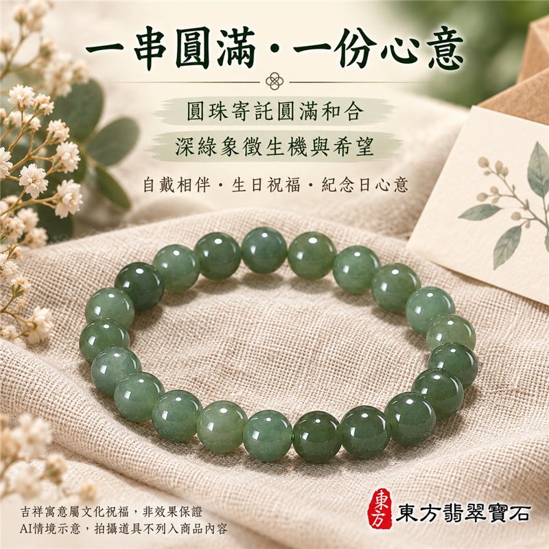 平安圓滿 深綠迎福 糯種翡翠手鍊 糯種緬甸玉手珠 深綠色翡翠圓珠手鍊 柔和糯感 沉穩玉韻 自然綠意 圓珠寓意圓滿和合 珠徑約7.9mm 22顆珠 清雅細緻 男女日常佩戴 通勤休閒百搭 自戴相伴 生日祝福 紀念日心意 親友贈禮 附A貨翡翠雙證書 客製化設計翡翠珠串 翡翠珠子 翡翠手鍊 緬甸玉手鍊 緬甸玉珠串 緬甸玉珠子 緬甸玉手珠 ONG035-6 平安圓滿 深綠迎福 糯種翡翠手鍊 糯種緬甸玉手珠 深綠色翡翠圓珠手鍊 柔和糯感 沉穩玉韻 自然綠意 圓珠寓意圓滿和合 珠徑約7.9mm 22顆珠 清雅細緻 男女日常佩戴 通勤休閒百搭 自戴相伴 生日祝福 紀念日心意 親友贈禮 附A貨翡翠雙證書 客製化設計翡翠珠串 翡翠珠子 翡翠手鍊 緬甸玉手鍊 緬甸玉珠串 緬甸玉珠子 緬甸玉手珠 ONG035-6