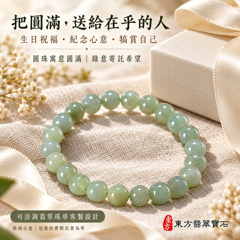 糯種綠色翡翠手鍊【圓滿如意・平安相伴】緬甸玉圓珠手珠|柔和綠意、溫潤糯感、圓潤光澤|珠徑約8mm・22顆・ONG038|附A貨翡翠雙證書|男女日常穿搭・生日祝福・紀念送禮・犒賞自己|客製化翡翠珠串、翡翠珠子、緬甸玉手鍊、緬甸玉珠串與手珠設計|東方翡翠寶石-4 糯種綠色翡翠手鍊【圓滿如意・平安相伴】緬甸玉圓珠手珠|柔和綠意、溫潤糯感、圓潤光澤|珠徑約8mm・22顆・ONG038|附A貨翡翠雙證書|男女日常穿搭・生日祝福・紀念送禮・犒賞自己|客製化翡翠珠串、翡翠珠子、緬甸玉手鍊、緬甸玉珠串與手珠設計|東方翡翠寶石-4