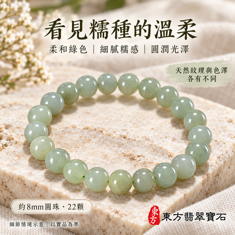 糯種綠色翡翠手鍊【圓滿如意・平安相伴】緬甸玉圓珠手珠|柔和綠意、溫潤糯感、圓潤光澤|珠徑約8mm・22顆・ONG038|附A貨翡翠雙證書|男女日常穿搭・生日祝福・紀念送禮・犒賞自己|客製化翡翠珠串、翡翠珠子、緬甸玉手鍊、緬甸玉珠串與手珠設計|東方翡翠寶石-3 糯種綠色翡翠手鍊【圓滿如意・平安相伴】緬甸玉圓珠手珠|柔和綠意、溫潤糯感、圓潤光澤|珠徑約8mm・22顆・ONG038|附A貨翡翠雙證書|男女日常穿搭・生日祝福・紀念送禮・犒賞自己|客製化翡翠珠串、翡翠珠子、緬甸玉手鍊、緬甸玉珠串與手珠設計|東方翡翠寶石-3
