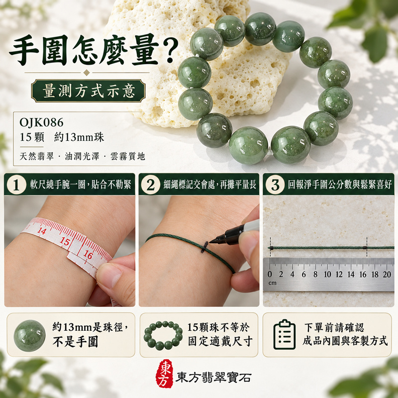 糯種綠色翡翠手鍊 圓滿如意與平安相伴的祝福 溫潤糯感 沉穩灰綠色階 自然玉石紋理與圓潤光澤 約13mm圓珠15顆 OJK086 緬甸玉手珠 附A貨翡翠雙證書 男女日常穿搭 生日祝福與紀念送禮 客製化翡翠珠串 翡翠珠子 緬甸玉手鍊 緬甸玉珠串 緬甸玉珠子與手珠設計 東方翡翠寶石-5 糯種綠色翡翠手鍊 圓滿如意與平安相伴的祝福 溫潤糯感 沉穩灰綠色階 自然玉石紋理與圓潤光澤 約13mm圓珠15顆 OJK086 緬甸玉手珠 附A貨翡翠雙證書 男女日常穿搭 生日祝福與紀念送禮 客製化翡翠珠串 翡翠珠子 緬甸玉手鍊 緬甸玉珠串 緬甸玉珠子與手珠設計 東方翡翠寶石-5