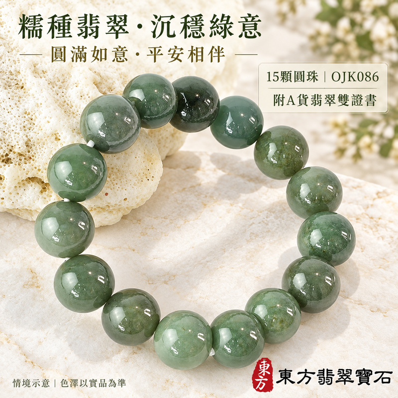 糯種綠色翡翠手鍊 圓滿如意與平安相伴的祝福 溫潤糯感 沉穩灰綠色階 自然玉石紋理與圓潤光澤 約13mm圓珠15顆 OJK086 緬甸玉手珠 附A貨翡翠雙證書 男女日常穿搭 生日祝福與紀念送禮 客製化翡翠珠串 翡翠珠子 緬甸玉手鍊 緬甸玉珠串 緬甸玉珠子與手珠設計 東方翡翠寶石-3 糯種綠色翡翠手鍊 圓滿如意與平安相伴的祝福 溫潤糯感 沉穩灰綠色階 自然玉石紋理與圓潤光澤 約13mm圓珠15顆 OJK086 緬甸玉手珠 附A貨翡翠雙證書 男女日常穿搭 生日祝福與紀念送禮 客製化翡翠珠串 翡翠珠子 緬甸玉手鍊 緬甸玉珠串 緬甸玉珠子與手珠設計 東方翡翠寶石-3