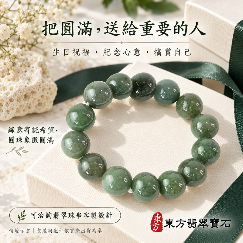 糯種綠色翡翠手鍊 圓滿如意與平安相伴的祝福 溫潤糯感 沉穩灰綠色階 自然玉石紋理與圓潤光澤 約13mm圓珠15顆 OJK086 緬甸玉手珠 附A貨翡翠雙證書 男女日常穿搭 生日祝福與紀念送禮 客製化翡翠珠串 翡翠珠子 緬甸玉手鍊 緬甸玉珠串 緬甸玉珠子與手珠設計 東方翡翠寶石-4 糯種綠色翡翠手鍊 圓滿如意與平安相伴的祝福 溫潤糯感 沉穩灰綠色階 自然玉石紋理與圓潤光澤 約13mm圓珠15顆 OJK086 緬甸玉手珠 附A貨翡翠雙證書 男女日常穿搭 生日祝福與紀念送禮 客製化翡翠珠串 翡翠珠子 緬甸玉手鍊 緬甸玉珠串 緬甸玉珠子與手珠設計 東方翡翠寶石-4
