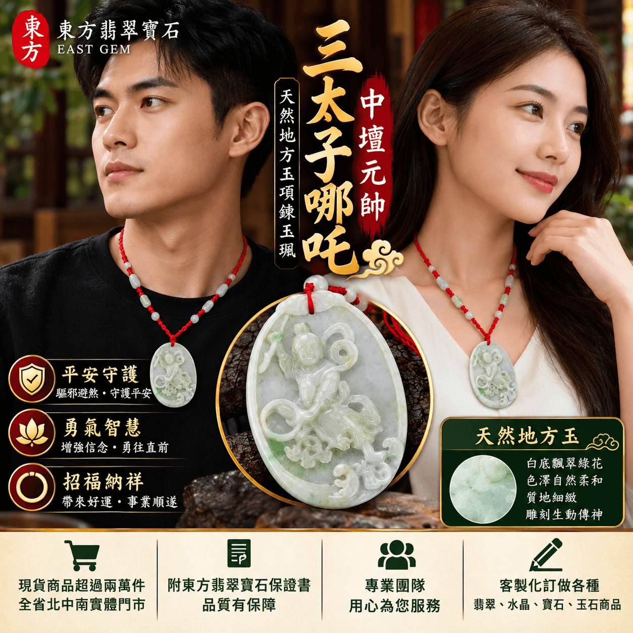 (已售出可訂做)天然地方玉三太子哪吒項鍊玉珮|中壇元帥護佑平安・驅邪避煞・勇氣智慧・事業順遂|白底飄翠綠花哪吒太子玉墜|火尖槍・乾坤圈・風火輪雕刻|TT001|客製化訂做|附東方翡翠寶石保證書2 (已售出可訂做)天然地方玉三太子哪吒項鍊玉珮|中壇元帥護佑平安・驅邪避煞・勇氣智慧・事業順遂|白底飄翠綠花哪吒太子玉墜|火尖槍・乾坤圈・風火輪雕刻|TT001|客製化訂做|附東方翡翠寶石保證書2