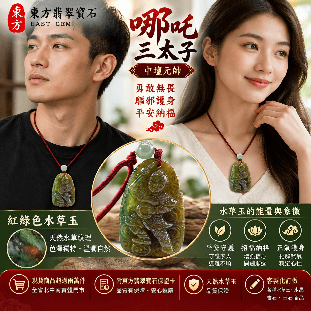 （已出售勿下標，可訂做）水草玉哪吒三太子項鍊玉珮｜中壇元帥・三太子護佑・勇敢無畏・驅邪護身・平安納福｜紅綠色水草玉哪吒三太子雕刻玉墜｜哪吒三太子牌 TT171｜客製化訂做水草玉吊墜玉珮項鍊｜附東方翡翠寶石保證卡2