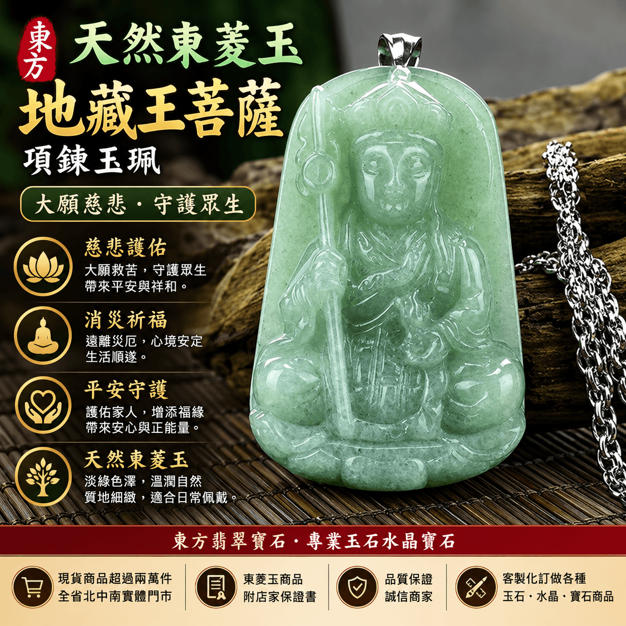 (已售出可訂做)天然淡綠東菱玉地藏王菩薩項鍊玉珮|大願地藏・慈悲護佑・消災祈福・平安吉祥|印度東菱玉地藏王菩薩玉墜|蓮花坐姿錫杖雕刻|地藏王菩薩吊墜 DY012|客製化訂做|附東方翡翠寶石保證書1 (已售出可訂做)天然淡綠東菱玉地藏王菩薩項鍊玉珮|大願地藏・慈悲護佑・消災祈福・平安吉祥|印度東菱玉地藏王菩薩玉墜|蓮花坐姿錫杖雕刻|地藏王菩薩吊墜 DY012|客製化訂做|附東方翡翠寶石保證書1