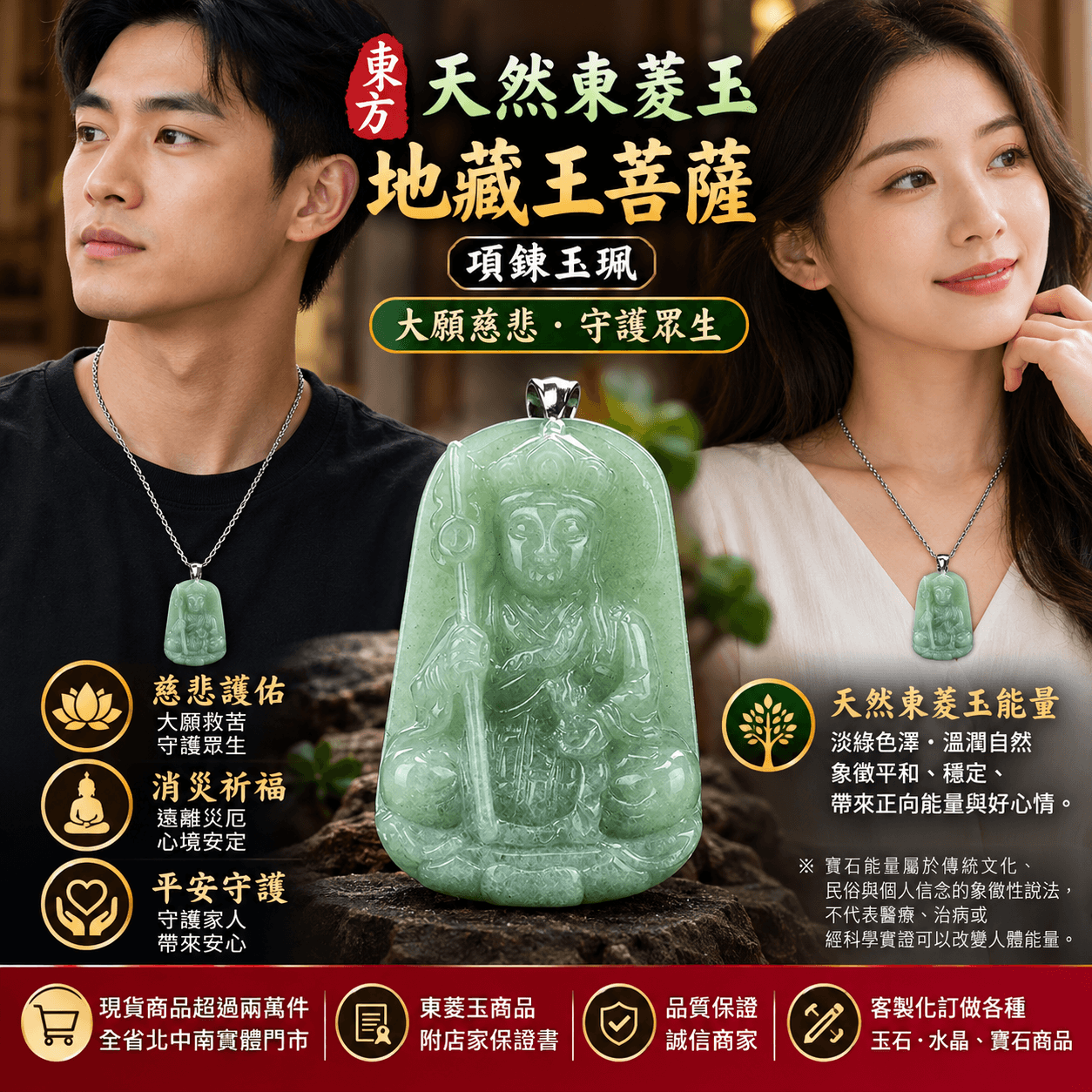 (已售出可訂做)天然淡綠東菱玉地藏王菩薩項鍊玉珮|大願地藏・慈悲護佑・消災祈福・平安吉祥|印度東菱玉地藏王菩薩玉墜|蓮花坐姿錫杖雕刻|地藏王菩薩吊墜 DY012|客製化訂做|附東方翡翠寶石保證書2 (已售出可訂做)天然淡綠東菱玉地藏王菩薩項鍊玉珮|大願地藏・慈悲護佑・消災祈福・平安吉祥|印度東菱玉地藏王菩薩玉墜|蓮花坐姿錫杖雕刻|地藏王菩薩吊墜 DY012|客製化訂做|附東方翡翠寶石保證書2