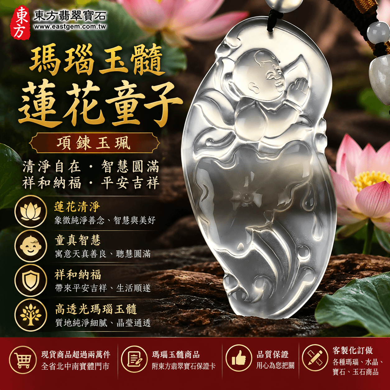(已出售可訂做)瑪瑙玉髓蓮花童子項鍊玉珮|清淨自在・智慧圓滿・祥和納福・平安吉祥|高透光瑪瑙蓮花童子玉墜|蓮花童子牌吊墜 CH005|客製化訂做|附東方翡翠寶石保證卡1 (已出售可訂做)瑪瑙玉髓蓮花童子項鍊玉珮|清淨自在・智慧圓滿・祥和納福・平安吉祥|高透光瑪瑙蓮花童子玉墜|蓮花童子牌吊墜 CH005|客製化訂做|附東方翡翠寶石保證卡1
