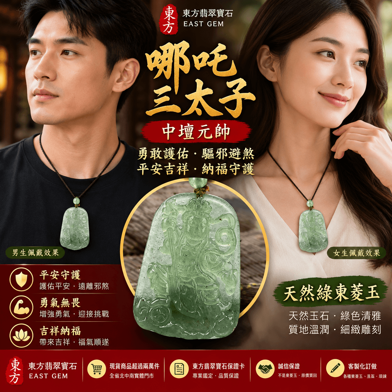 天然綠東菱玉哪吒三太子項鍊玉珮|中壇元帥護佑平安・驅邪避煞・勇氣守護・吉祥納福|哪吒三太子牌玉墜吊墜 TT041|客製化訂做東菱玉項鍊玉珮|附東方翡翠寶石保證卡2 天然綠東菱玉哪吒三太子項鍊玉珮|中壇元帥護佑平安・驅邪避煞・勇氣守護・吉祥納福|哪吒三太子牌玉墜吊墜 TT041|客製化訂做東菱玉項鍊玉珮|附東方翡翠寶石保證卡2