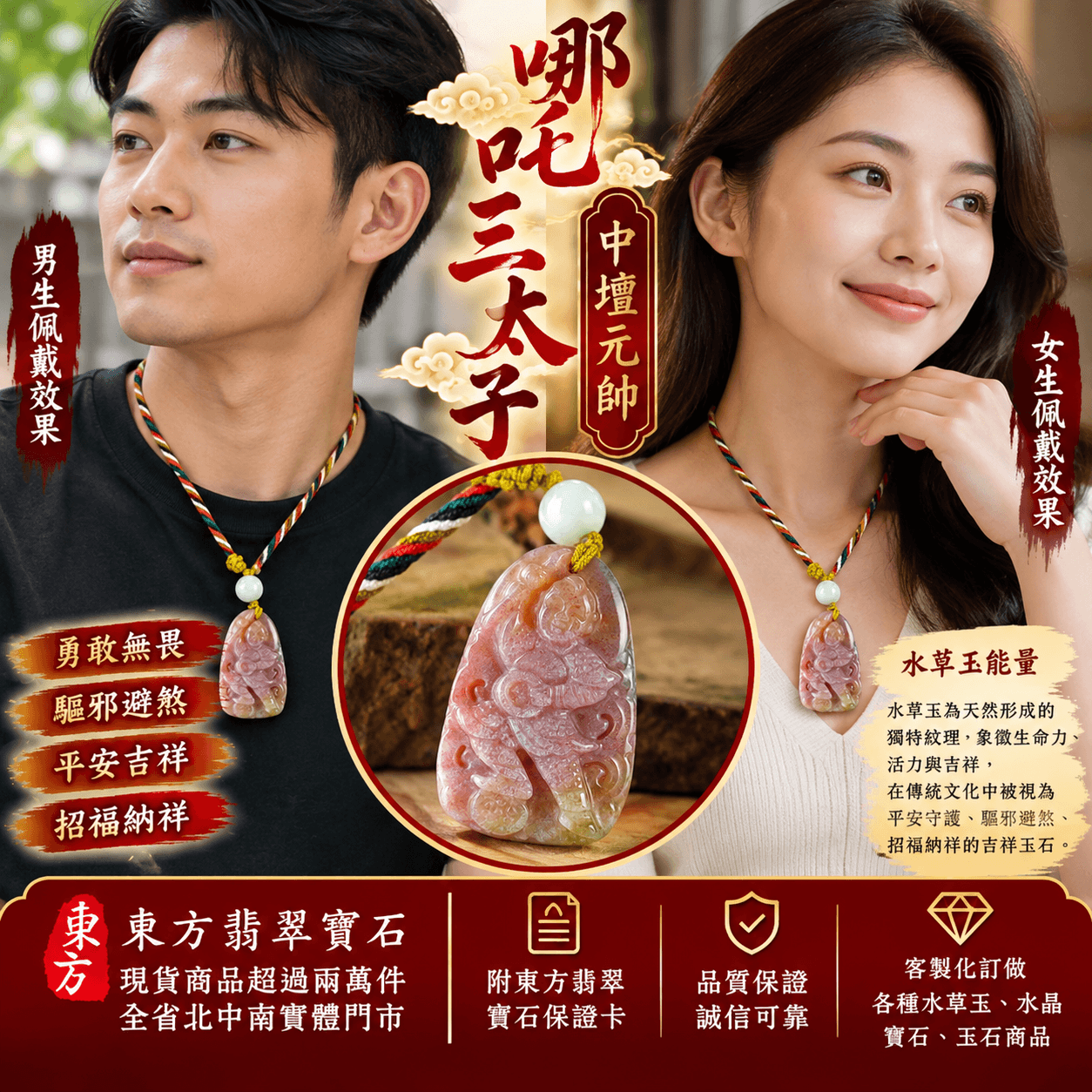 水草玉哪吒三太子項鍊玉珮|中壇元帥護佑・勇敢無畏・驅邪避煞・平安吉祥・招福納祥|紅色水草玉三太子雕刻玉墜|哪吒三太子牌吊墜 TT166|客製化訂做玉珮項鍊|附東方翡翠寶石保證卡2 水草玉哪吒三太子項鍊玉珮|中壇元帥護佑・勇敢無畏・驅邪避煞・平安吉祥・招福納祥|紅色水草玉三太子雕刻玉墜|哪吒三太子牌吊墜 TT166|客製化訂做玉珮項鍊|附東方翡翠寶石保證卡2