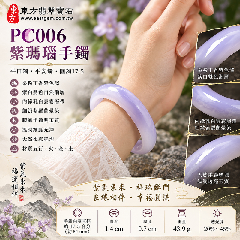 (已出售勿下標,可訂做)紫瑪瑙手鐲・天然紫瑪瑙玉石手鐲|紫氣東來・祥瑞臨門・貴人相助・良緣相伴・人緣和合・福運亨通・平安順遂・心境祥和・家庭和樂・情誼長久・幸福圓滿|平口鐲・平安鐲・圓鐲17.5・PC006|土耳其天然紫瑪瑙手鐲・客製化訂做|附東方翡翠寶石保證卡2 (已出售勿下標,可訂做)紫瑪瑙手鐲・天然紫瑪瑙玉石手鐲|紫氣東來・祥瑞臨門・貴人相助・良緣相伴・人緣和合・福運亨通・平安順遂・心境祥和・家庭和樂・情誼長久・幸福圓滿|平口鐲・平安鐲・圓鐲17.5・PC006|土耳其天然紫瑪瑙手鐲・客製化訂做|附東方翡翠寶石保證卡2