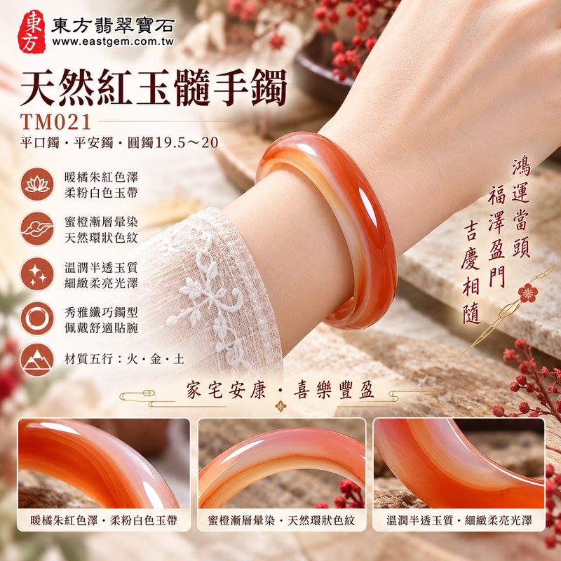 紅玉髓手鐲・天然紅瑪瑙玉石手鐲｜鴻運當頭・福澤盈門・吉慶相隨・家宅安康・喜樂豐盈・暖橘朱紅色澤・柔粉白色玉帶・蜜橙漸層暈染・天然環狀色紋・溫潤半透玉質・細緻柔亮光澤・秀雅纖巧鐲型｜平口鐲・平安鐲・圓鐲19.5～20・TM021｜天然紅玉髓手鐲・客製化訂做｜附東方翡翠寶石證書2