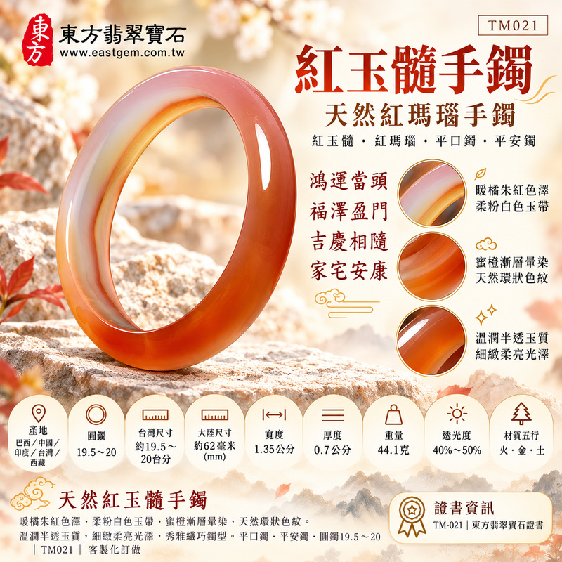 紅玉髓手鐲・天然紅瑪瑙玉石手鐲｜鴻運當頭・福澤盈門・吉慶相隨・家宅安康・喜樂豐盈・暖橘朱紅色澤・柔粉白色玉帶・蜜橙漸層暈染・天然環狀色紋・溫潤半透玉質・細緻柔亮光澤・秀雅纖巧鐲型｜平口鐲・平安鐲・圓鐲19.5～20・TM021｜天然紅玉髓手鐲・客製化訂做｜附東方翡翠寶石證書1