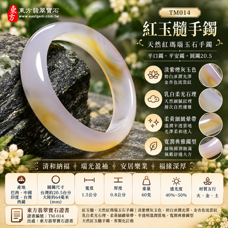 紅玉髓手鐲・天然紅瑪瑙|清和納福・瑞光盈袖・安居樂業・福緣深厚・淡紫煙灰玉色・奶白冰潤光澤・金杏色流雲紋・柔黃細緻暈帶・半透明溫潤質地・寬潤典雅鐲型|平口鐲・圓鐲20.5・TM014|天然紅玉髓手鐲・客製化訂做|附東方翡翠寶石證書1 紅玉髓手鐲・天然紅瑪瑙|清和納福・瑞光盈袖・安居樂業・福緣深厚・淡紫煙灰玉色・奶白冰潤光澤・金杏色流雲紋・柔黃細緻暈帶・半透明溫潤質地・寬潤典雅鐲型|平口鐲・圓鐲20.5・TM014|天然紅玉髓手鐲・客製化訂做|附東方翡翠寶石證書1