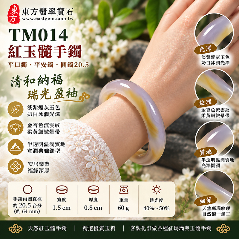 紅玉髓手鐲・天然紅瑪瑙|清和納福・瑞光盈袖・安居樂業・福緣深厚・淡紫煙灰玉色・奶白冰潤光澤・金杏色流雲紋・柔黃細緻暈帶・半透明溫潤質地・寬潤典雅鐲型|平口鐲・圓鐲20.5・TM014|天然紅玉髓手鐲・客製化訂做|附東方翡翠寶石證書2 紅玉髓手鐲・天然紅瑪瑙|清和納福・瑞光盈袖・安居樂業・福緣深厚・淡紫煙灰玉色・奶白冰潤光澤・金杏色流雲紋・柔黃細緻暈帶・半透明溫潤質地・寬潤典雅鐲型|平口鐲・圓鐲20.5・TM014|天然紅玉髓手鐲・客製化訂做|附東方翡翠寶石證書2
