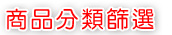 翡翠神明玉珮商品分類標題圖 翡翠神明玉珮商品分類標題